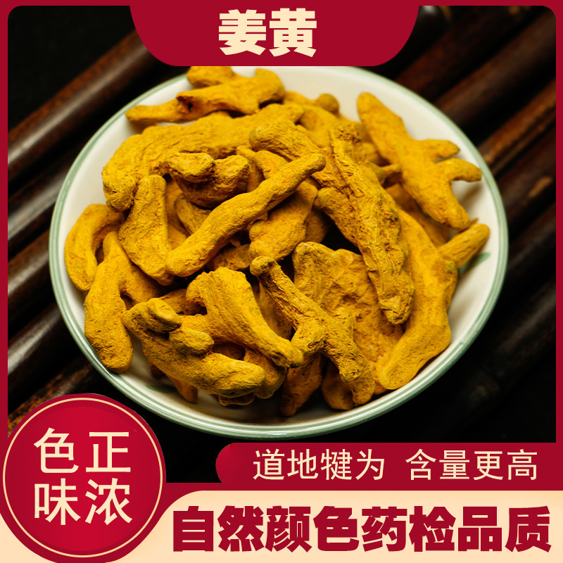 Китайские медицинские материалы куркума Сычуань куркума таблетки высокого качества куркума волосы куркума Сычуань 500г куркума порошок оптом