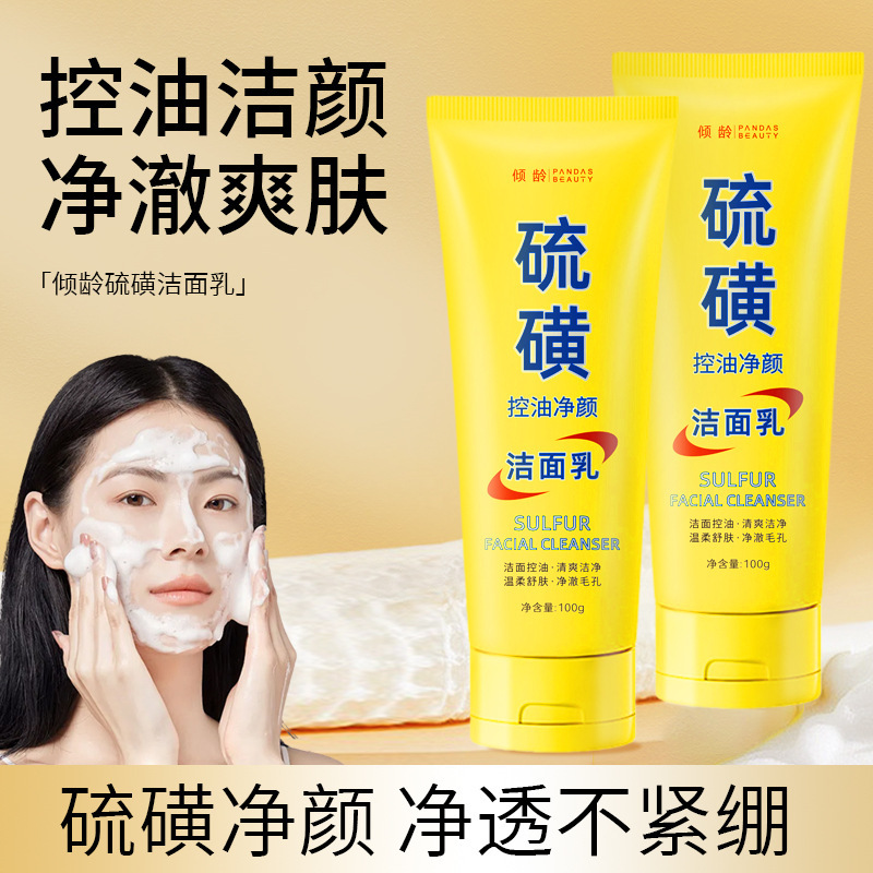Sulfur Cleanser Moisturizing Facial Cleanser Oil Control Cleansing Yan Jing Che Toner Skin Cleansing Not Tightening Gentle Cleansing Autumn
