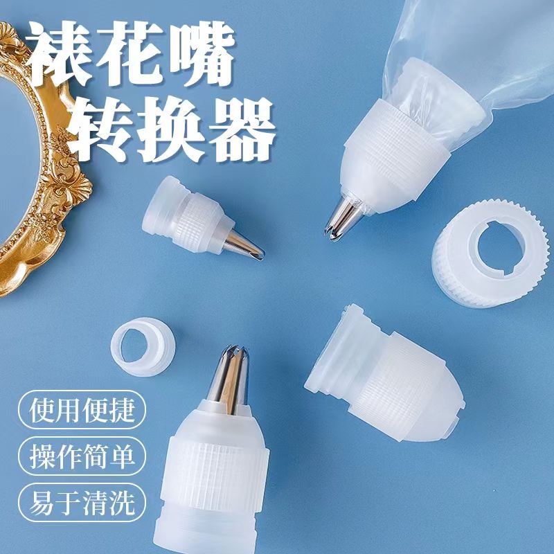 Конвертер насадки для декорирования, адаптер для маленьких, средних и больших насадок для выпечки