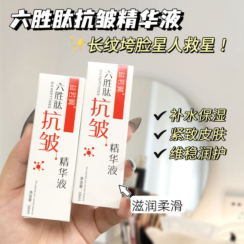 Manufacturer Sells Yiruoyi Six-Peptide Anti-Wrinkle Essence Anti-Wrinkle Hydrating Moisturizing Fine Lines One-Piece Drop Shipping