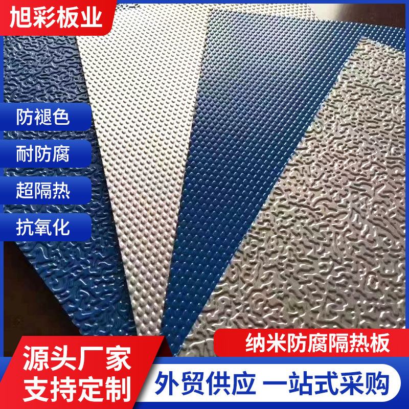 Нано-пластина антикоррозийная изоляционная плита резино-пластиковая хлопковая плита алмазная тисненная чистая алюминиевая пленка для химических заводов фермерских хозяйств