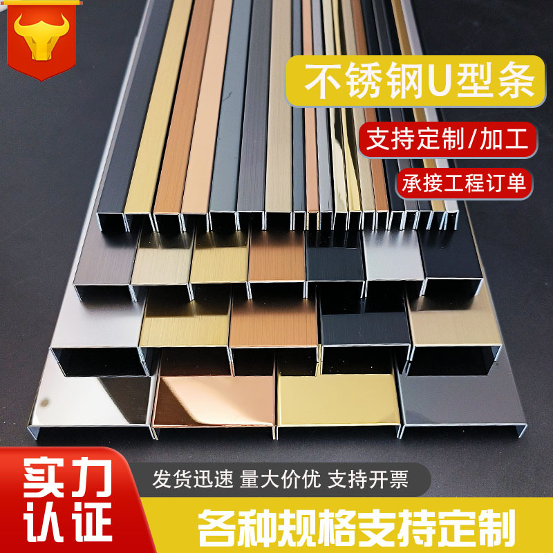 Stainless Steel U-Shaped Groove Edge Strip, Titanium Ceiling Decorative Strip, Metal Groove Edge Strip Line