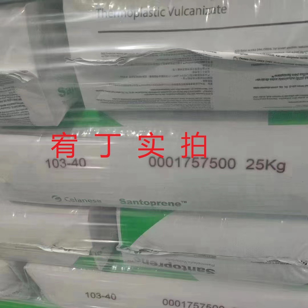 В наличии Exxon TPV 103-40 черный твердый жесткость 41D физические свойства хорошая химическая устойчивость
