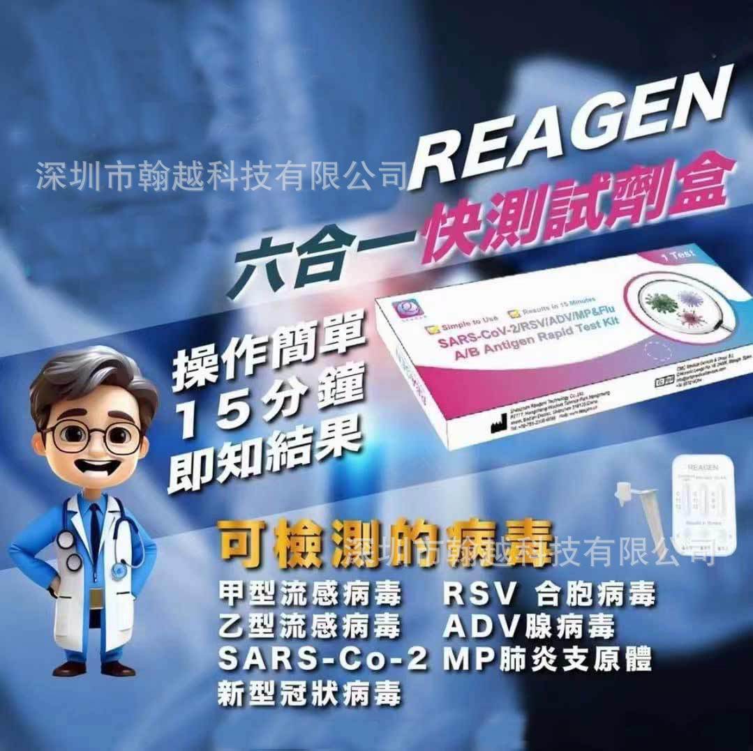 Cross-border English in stock REAGEN 6 in 1 6 in 1 test paper 6 joint inspection self-test kit Hong Kong Macau export
