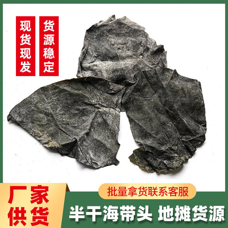 Сушеные ламинарии толстые ломтики оптовая продажа свежие полусушеные соленые ламинарии новая партия