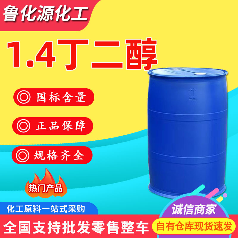 1.4 Бутиленгликоль, увлажняющий, растворитель, промышленный класс