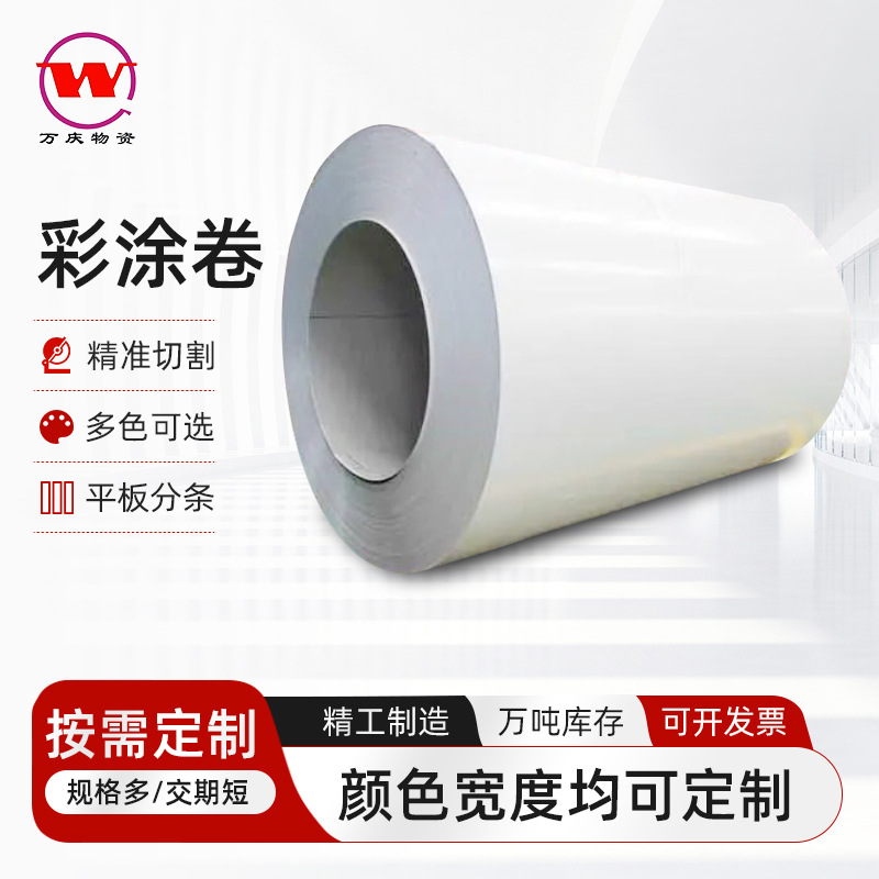 Цветная стальная пластина для бытовых приборов Pcm высокоглянцевая белая цветная покрытая катушка холодильник микроволновая печь оболочка бытового прибора цветная покрытая катушка обработка