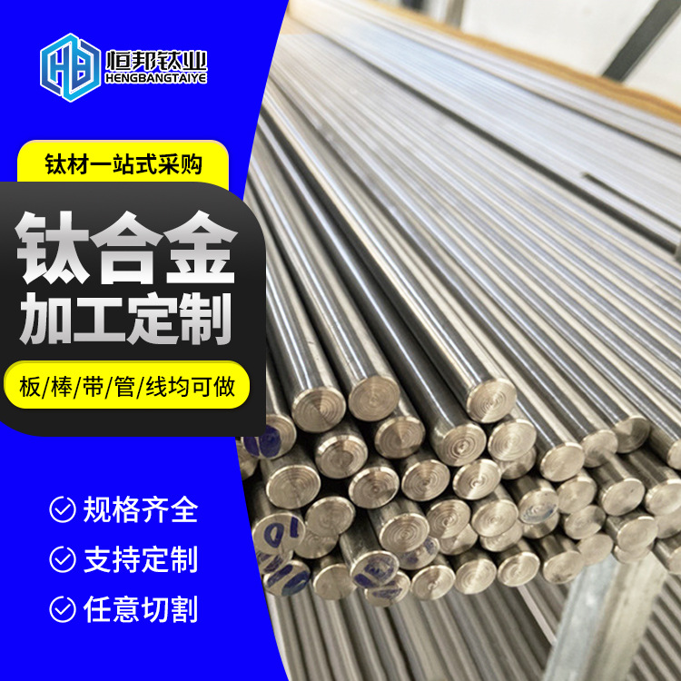 Полированный титановый круглый стержень Gr23, титановый стержень Tc4, чистый титановый стержень Ta1Ta2, Ti6Al4V Gr5, легкий титановый стержень