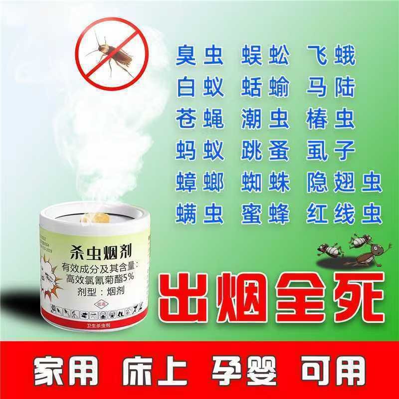 Cockroach-Killing Smoke Agent, Cockroach-Killing Medicine, Insecticide, Household Catering and Hotel Fumigation, Cockroach-Killing Mosquito Repellent, Fly-Killing Artifact
