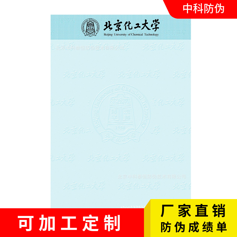 Beijing Anti-Counterfeiting Certificate Paper Production Logo Watermark Fluorescent Effect Suitable for Documents//Report Fluorescent Anti-Counterfeiting