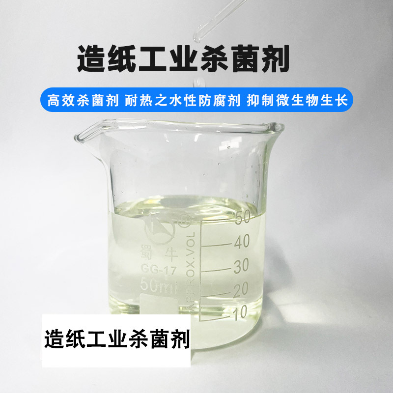 Collier Papermaking Industry Bactericide Is Highly Efficient, Has Good Compatibility, Has a Wide Range of Ph Applicability and Has Good Degradation Properties
