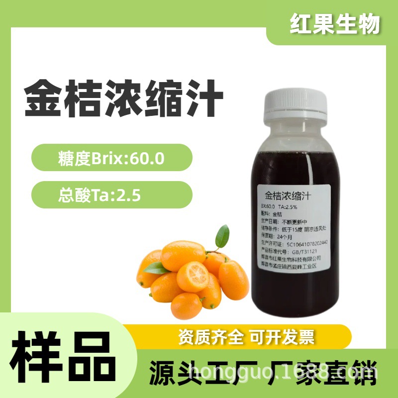 Специальный концентрат сока кумквата для соковых баров, свежевыжатый сок кумквата с лимоном, жидкость экстракта кумквата, экстра концентрат