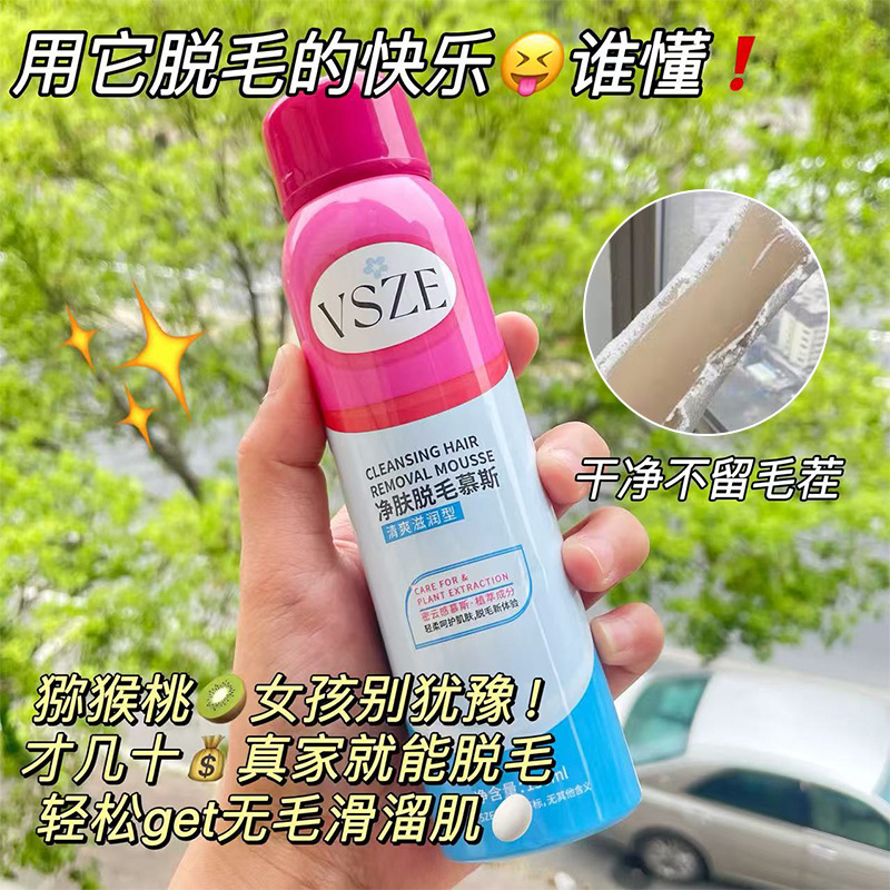 Очищающий мусс для удаления волос Vsze 150 мл, освежающий уход за кожей, безболезненное удаление волос, нежный и не оставляет жжения