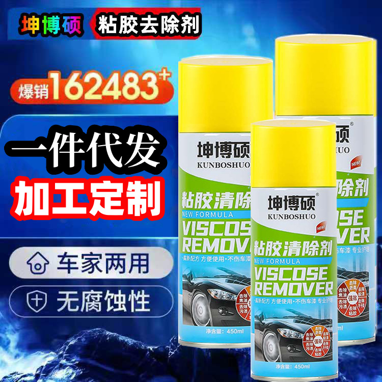 Adhesive remover adhesive remover multifunctional adhesive remover cleaning strong adhesive remover automotive household