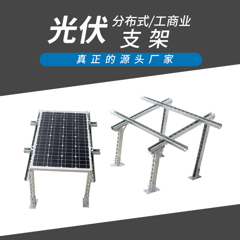 Solar photovoltaic cell panel plating module zinc angle iron simple triangle installation roof balcony ground bracket