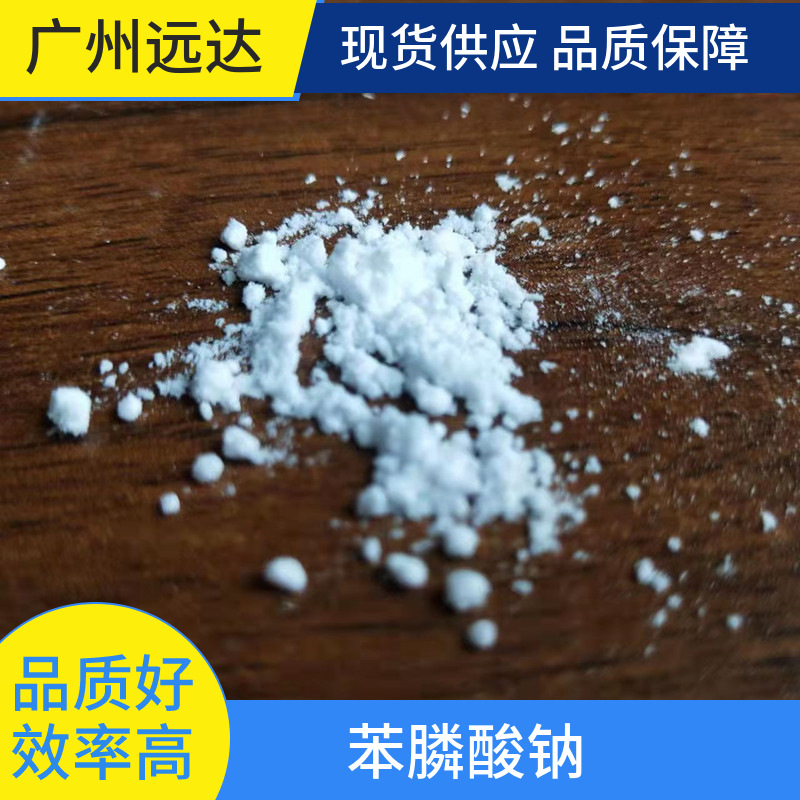 Натрий фенилфосфонат, содержание 99%, высокое качество, готовая поставка