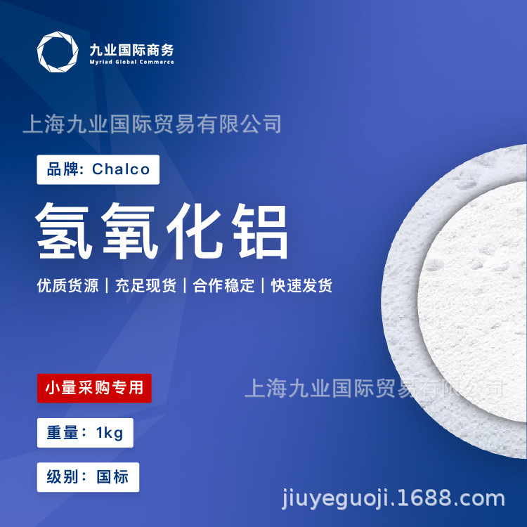 Aluminum Hydroxide Shandong China Aluminum Small Batch Rubber Paper Coating Flame Retardant Ink Glass Filler Lubricant
