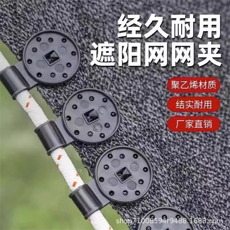 Sunshade net fixed buckle sunshade net clip black net Special clip sunscreen net holder heat insulation net holder cover