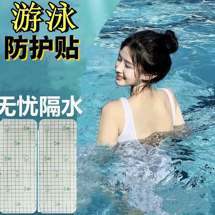 Водонепроницаемая наклейка для плавания, защитная наклейка, водонепроницаемая и противоинфекционная, пленка из PU для женщин и детей, безопасная наклейка, гипоаллергенная и дышащая