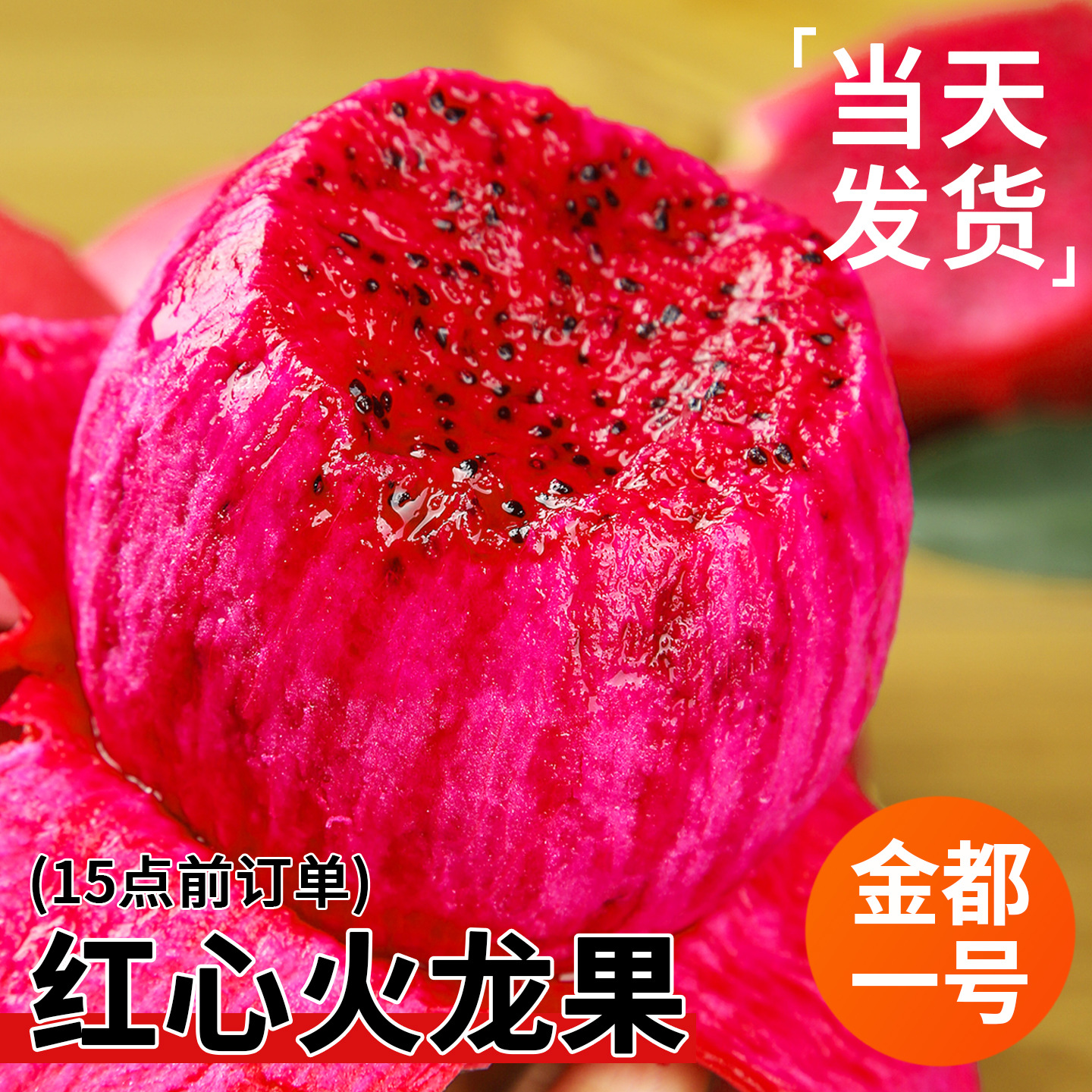 Драгон фрукт 2.5кг Большой фрукт Дзинду Хунсин №1 Целая коробка Сезонный свежесобранный красный мякотный сокровище свежий фрукт Оптовая продажа