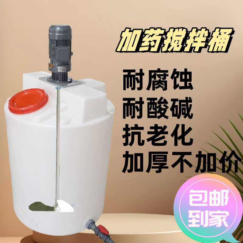 ПЕ смешивающий бочонок с мотором, флокулянт, дозирующий бак, PAM растворительная емкость, химикаты для очистки сточных вод, повседневные химикаты