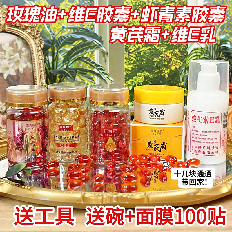 Astaxanthin Anti-Wrinkle Essence Oil Vitamin E Soft Capsule Astragalus Cream Rose Oil E Milk Anti-Wrinkle Firming Skin Filling suit
