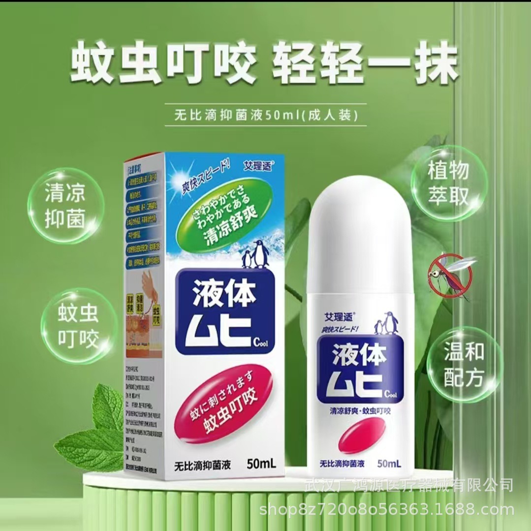Eli Shibbi Antibacterial Liquid Cool and Comfortable Antibacterial Cleansing Mosquito Bites 50ml Children Mosquito Bites