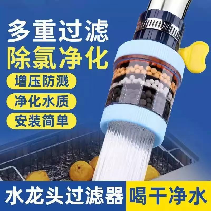Faucet filter household tap water water filter kitchen universal extension shower splash head faucet water purifier