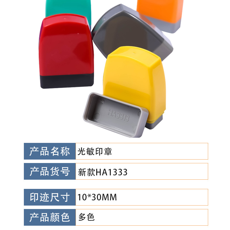 New Ha Atomic Photosensitive Seal Universal Shell Signature Ha1333 with 7mm Thick Photosensitive Pad Seal Material Wholesale