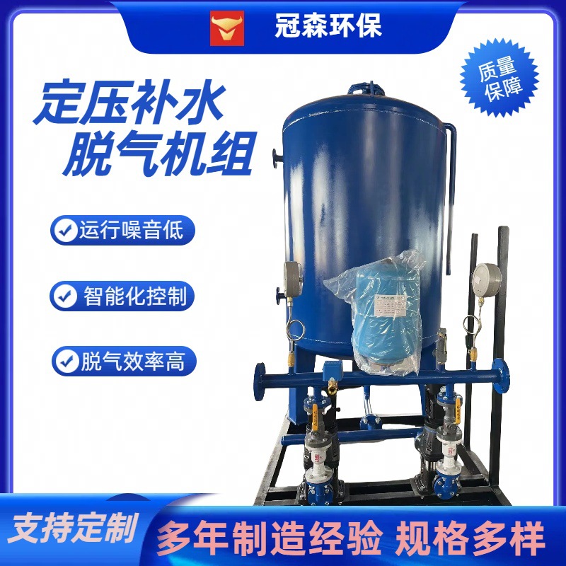Fully Automatic Constant Pressure Water Replenishment Unit Exhaust Circulating Water Constant Pressure Water Replenishment Device Constant Pressure Water Replenishment Vacuum Degassing Unit