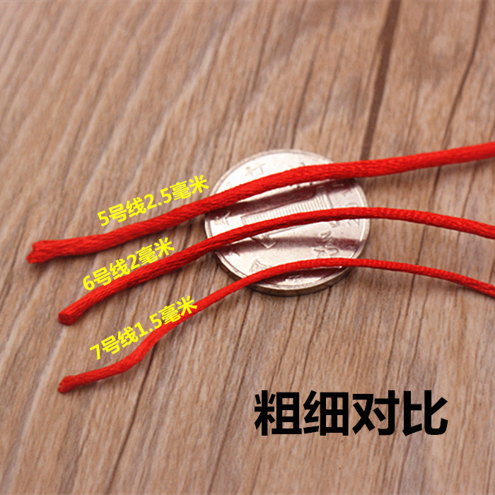 Shallow Zhu Chinese Knot Wire No.5 No.7 Bracelet Red Rope Braided Rope Braided Rope Diy Pendant Lanyard
