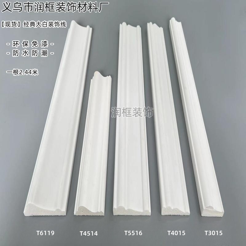 Simple pure white ps foam solid background wall decoration line door cover line skirting line matching line closing line
