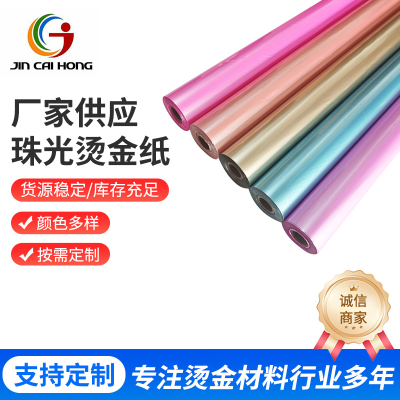 Производители Чэнъян жемчужного цвета горячая тиснение бумага анодированный алюминий ПУ кожаная горячая тиснение бумага золотая радужная
