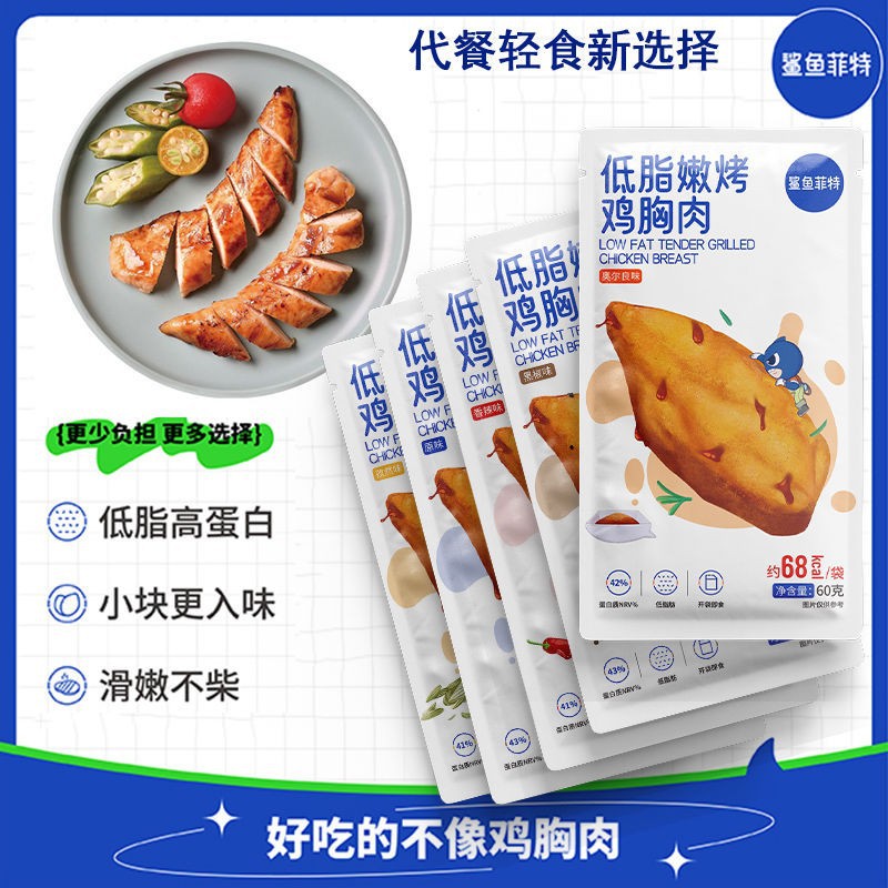 Бесплатная доставка Shark Fit куриная грудка 60г черный перец вкус орлеанский острый заменитель пищи готовый к употреблению маленькая упаковка