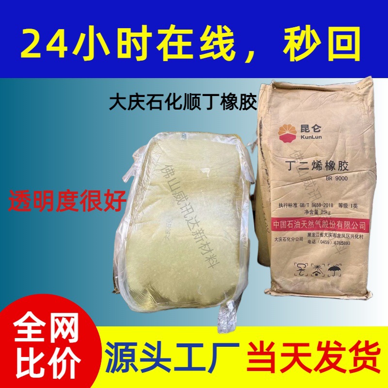 Прямые поставки из Дацина, цис-полибутадиеновый каучук, бутадиеновый каучук BR9000, меньше нагрева резины под динамической нагрузкой