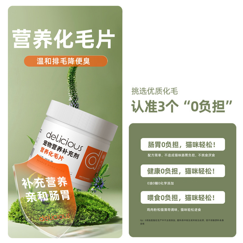 Dilisha Cat Hair Ball Tablets 200 Tablets/Box Hair Ball Pet Nutritional Supplement Cat Grass Tablets Wholesale