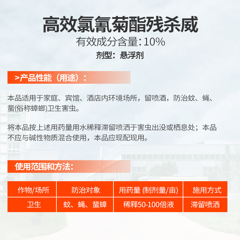 Rongcheng standard treatment of 10% high chlorine residue killing Wei suspension agent mosquito fly cockroach special insecticide cockroach medicine