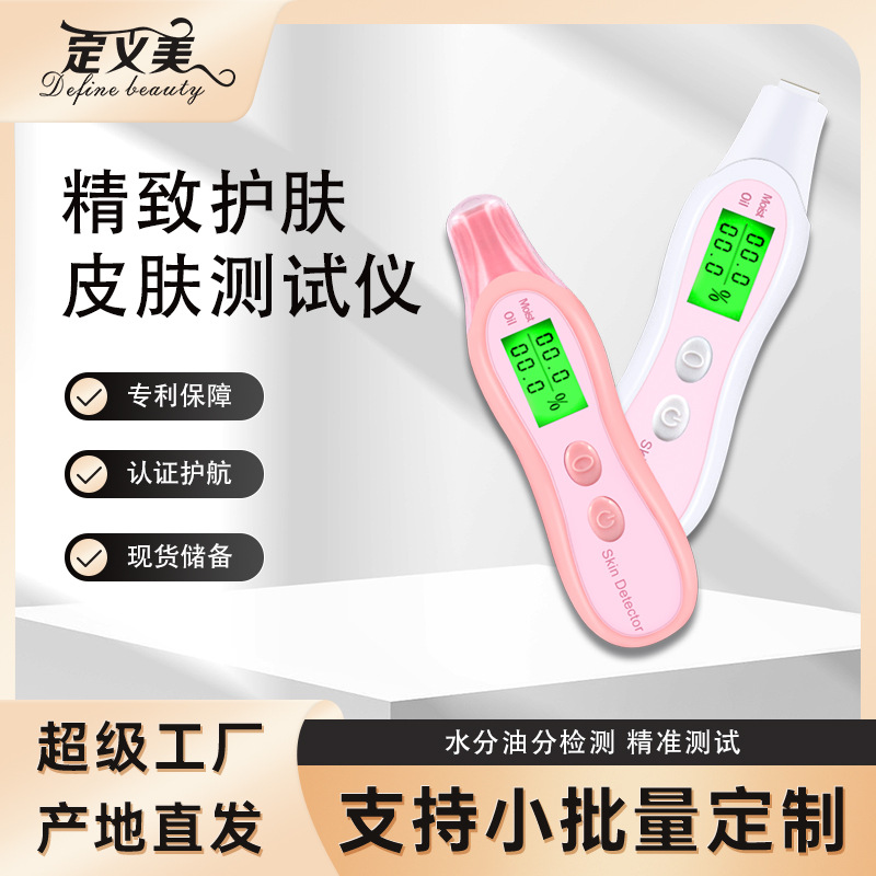 Тестер кожи для определения влажности и масла, эластичности, портативная ручка для домашнего тестирования лица