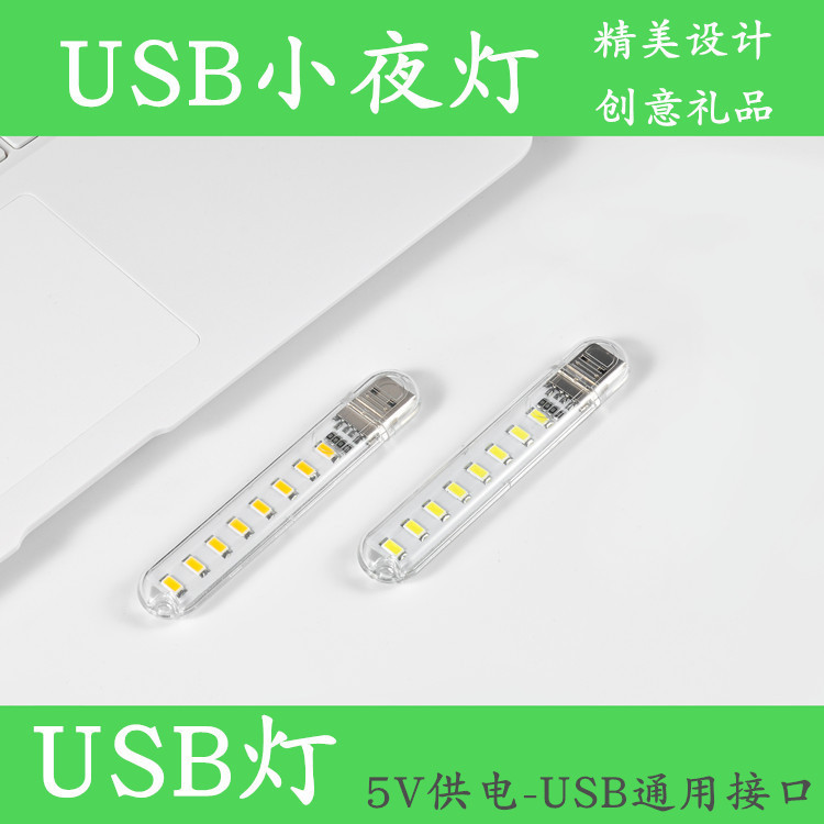 USB Lamp Night Light USB Creative Small Table Lamp Notebook Lamp Usb8 Lamp Usb8Led Lamp Power Bank Lamp Super Bright