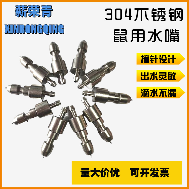 Нержавеющий водопой для мышей, поилка для лабораторных мышей и хомяков