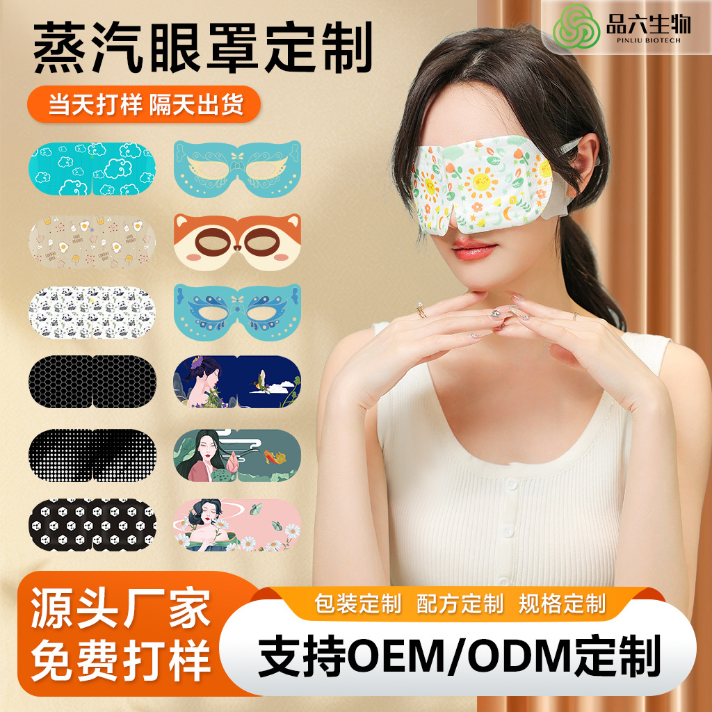 Индивидуальная маска для глаз с паром, для снятия усталости глаз, патч для сна, самонагревающаяся, одноразовая, горячий компресс, OEM