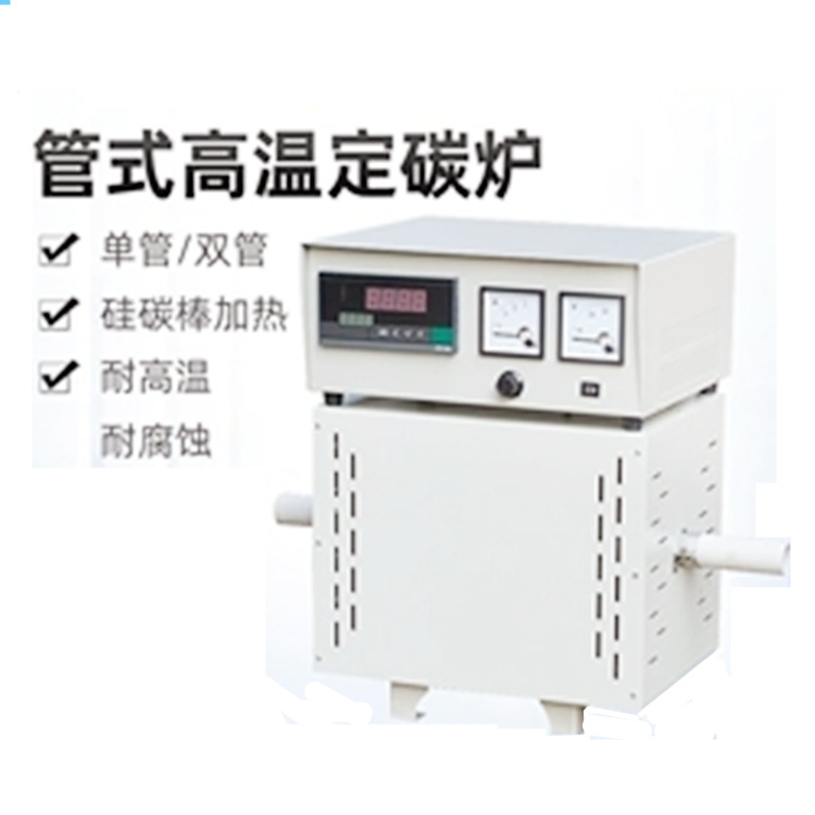 High Temperature Single Tube Carbon Fixing Furnace Tube Type High Temperature Resistance Furnace