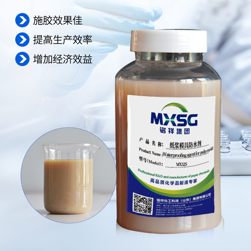 Водоотталкивающий агент для форм из целлюлозы, для улучшения водоотталкивающих свойств и прочности, MX-525 водоотталкивающий агент для бумаги
