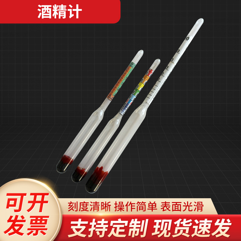 Точный алкогольный метр, стеклянный, единичный алкогольный метр, ручной алкогольный метр для 0-100 градусов
