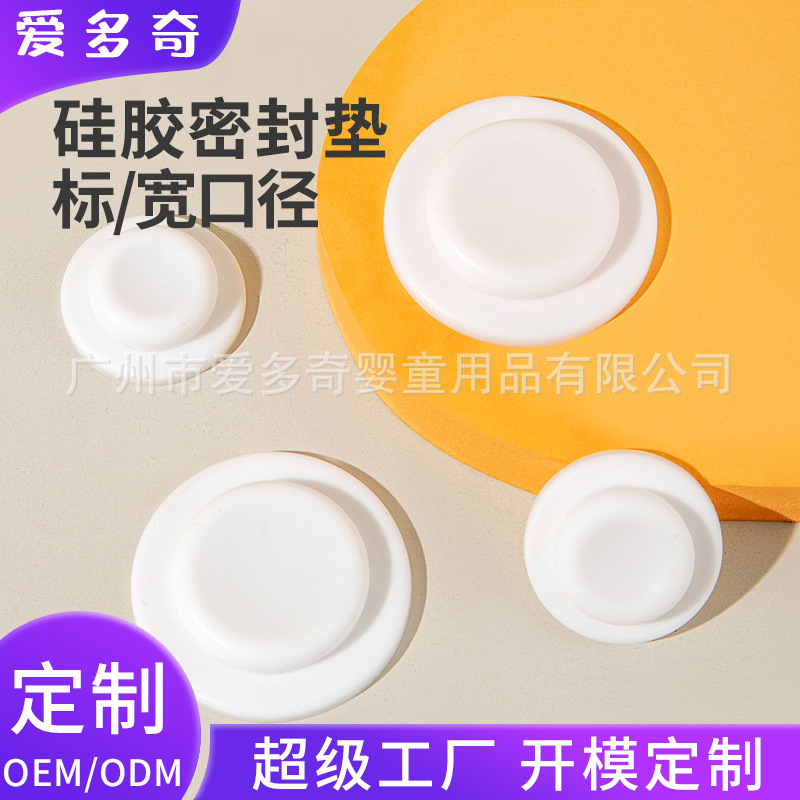 Силиконовая прокладка для бутылочек, уплотнительная прокладка для детских бутылочек, широкий диаметр, для сохранения грудного молока