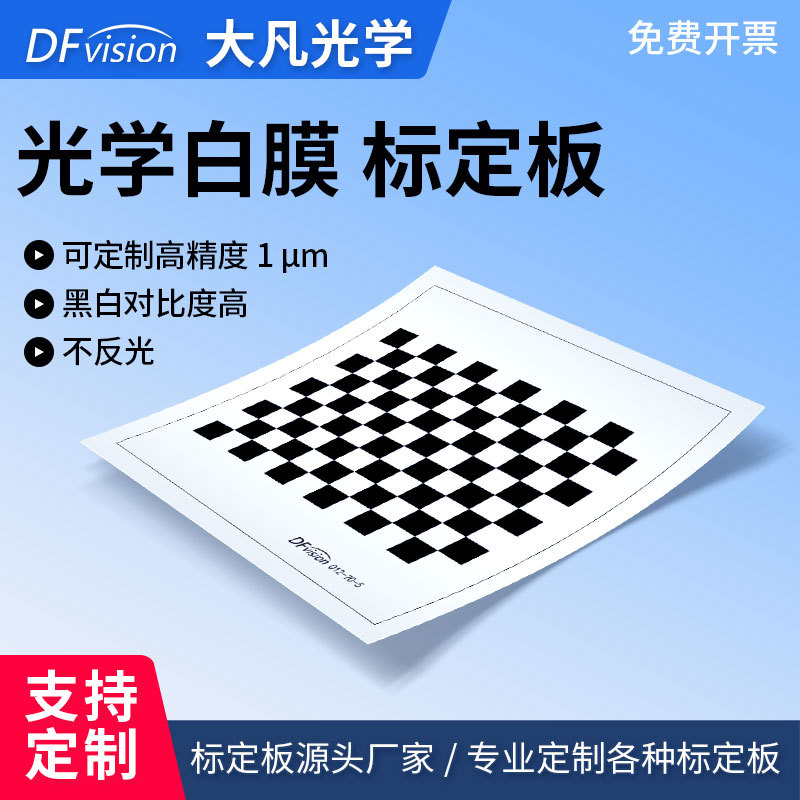 Калибровочная плата с шахматной разметкой для камеры, тест на искажения.