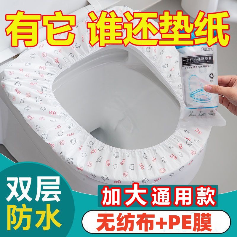 Disposable toilet seat cover travel hotel portable non-woven fabric toilet home pregnant women double-layer printing independent suit