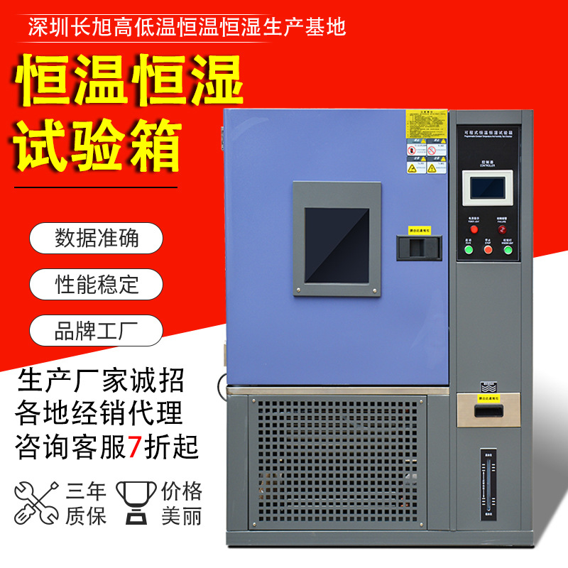 Коробка для испытаний на постоянную температуру и влажность 80L, маленькая камера для чередующихся испытаний на высокую и низкую температуру, программируемая машина для испытаний на высокую и низкую температуру