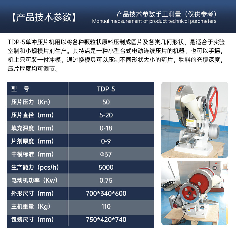 Shanghai Tianhe Factory tdp5 Single-punch Tablet Machine Small Automatic Tablet Machine Laboratory Chinese Medicine Powder Tablet Machine