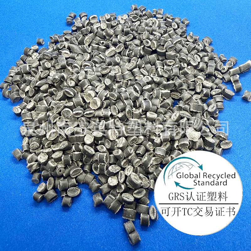PE/PP composite particles after consumption recycling recycled materials GRS certification TC trading certificate green leaf logo certification